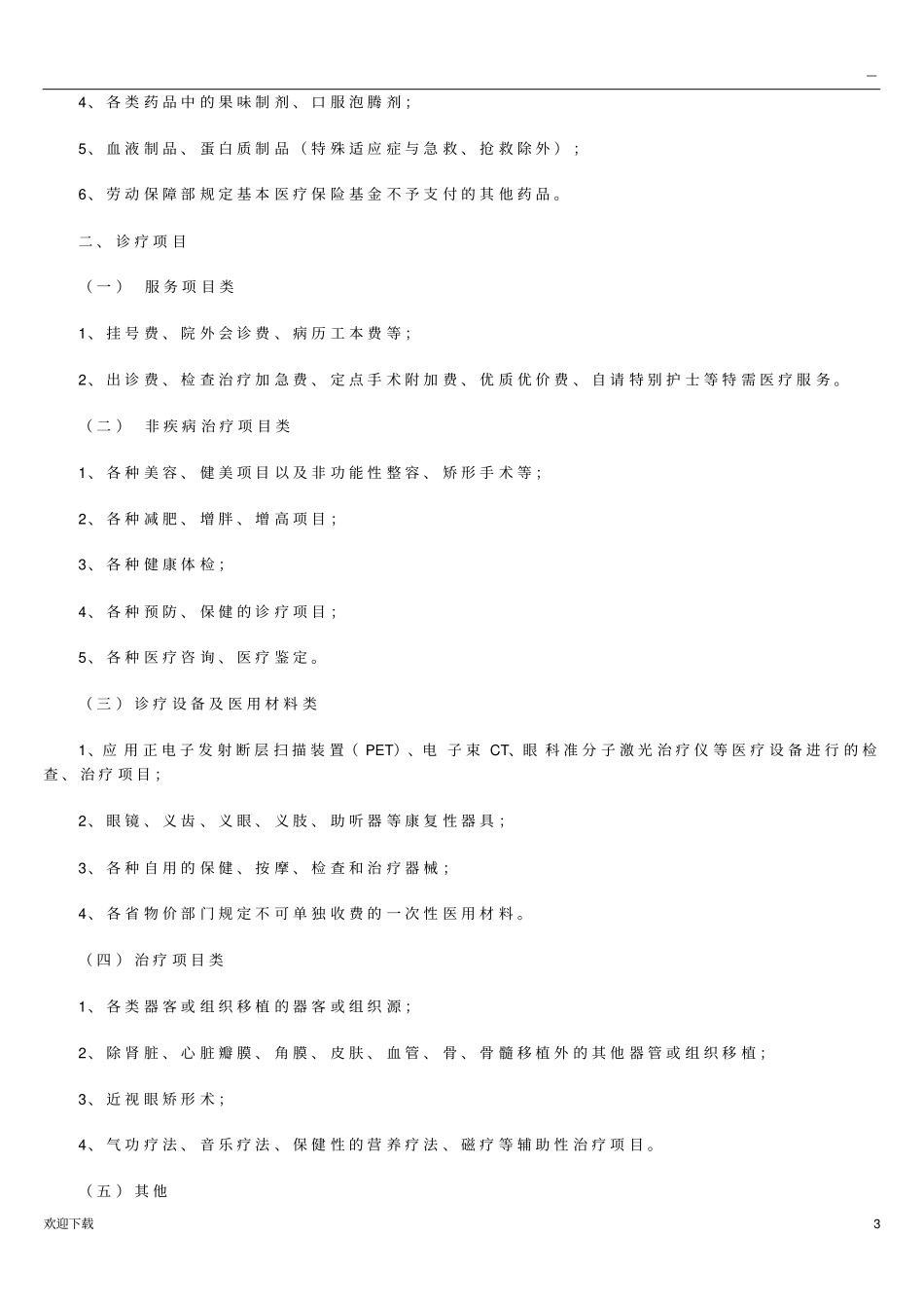 医保政策宣传资料_第3页