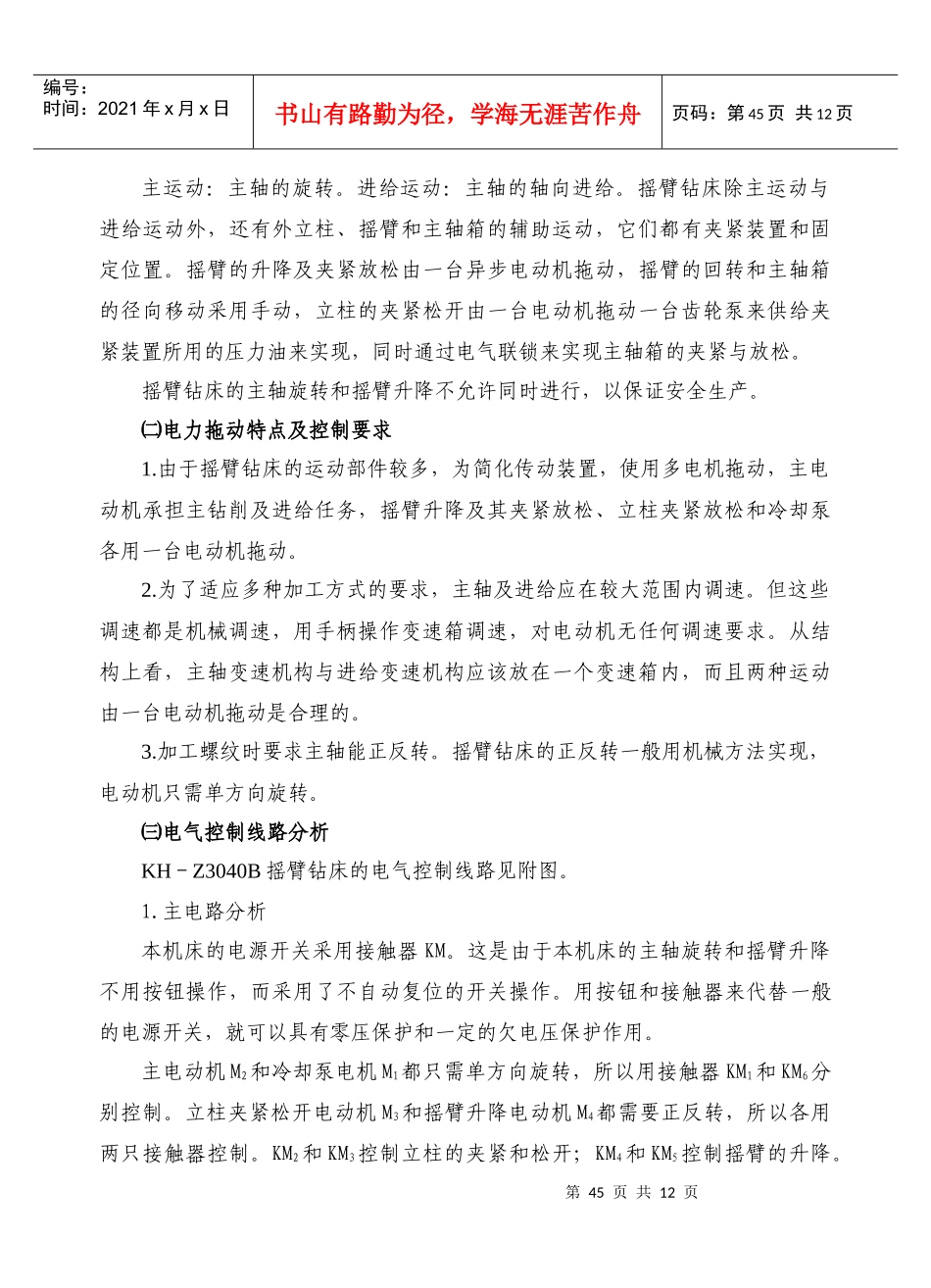 Z3040B摇臂钻床电气控制技术-沈阳航空职业技术学院沈_第3页