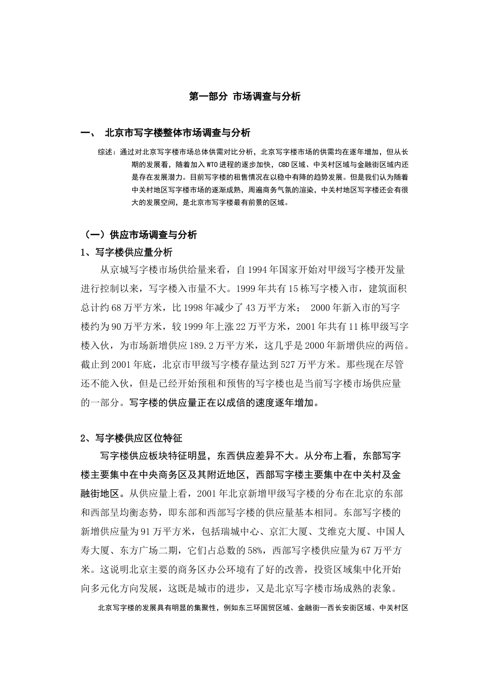 [房地产]中关村文化广场策划报告_第2页