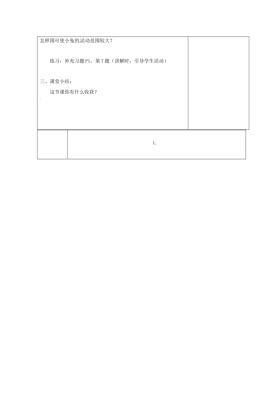 七年级数学上册 1.1 生活数学教案 （新版）苏科版-（新版）苏科版初中七年级上册数学教案_第2页