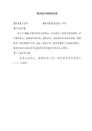 1.4.2正弦函数、余弦函数的性质(二)设计与反思(省级三等奖)