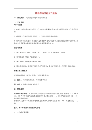 高中地理 冷热不均引起大气运动2教案 新人教版必修1