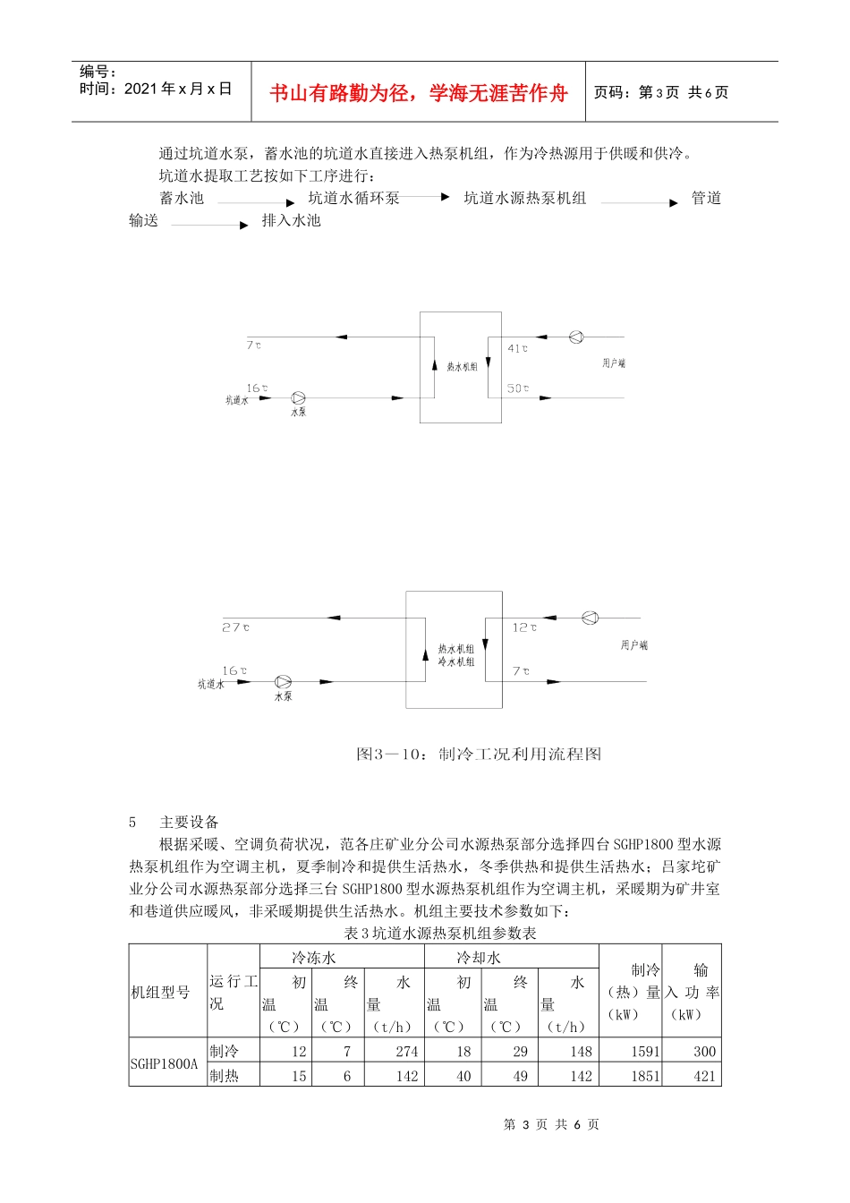 203煤矿坑道水水源热泵设计实例分析_第3页
