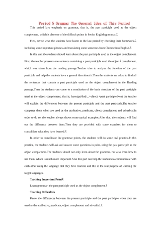 高中英语 Unit 1　Great scientists Period 1） (11)优秀教案 新人教版必修5