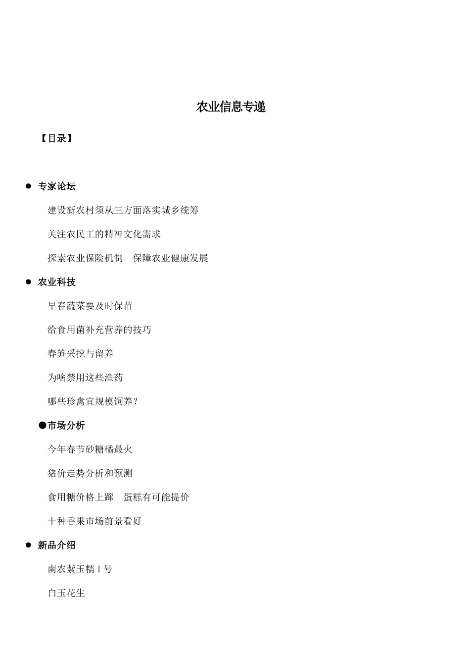 农业信息传递_第1页