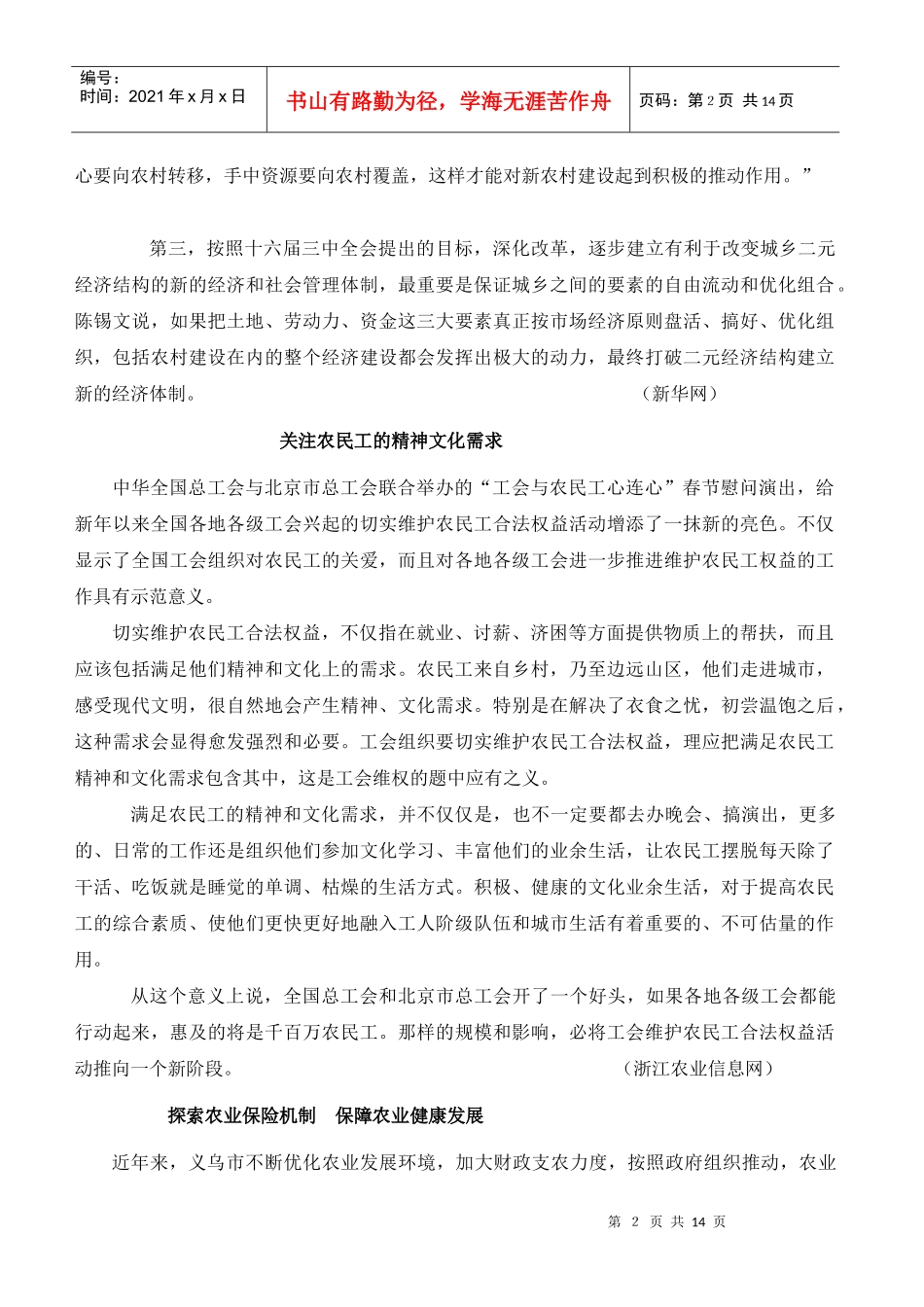 农业信息传递_第3页