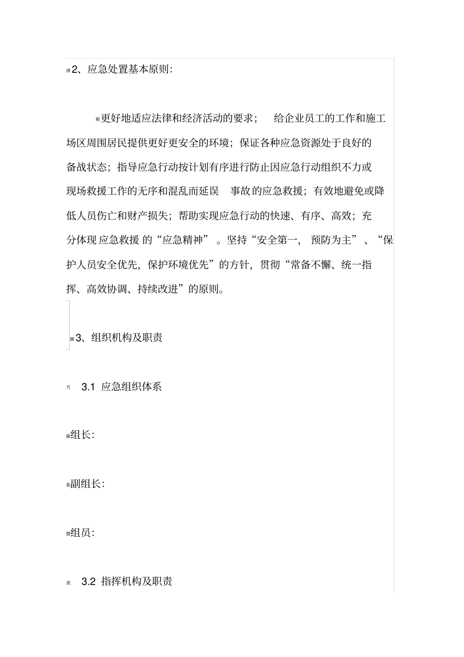 拆除工程安全应急预案_第2页