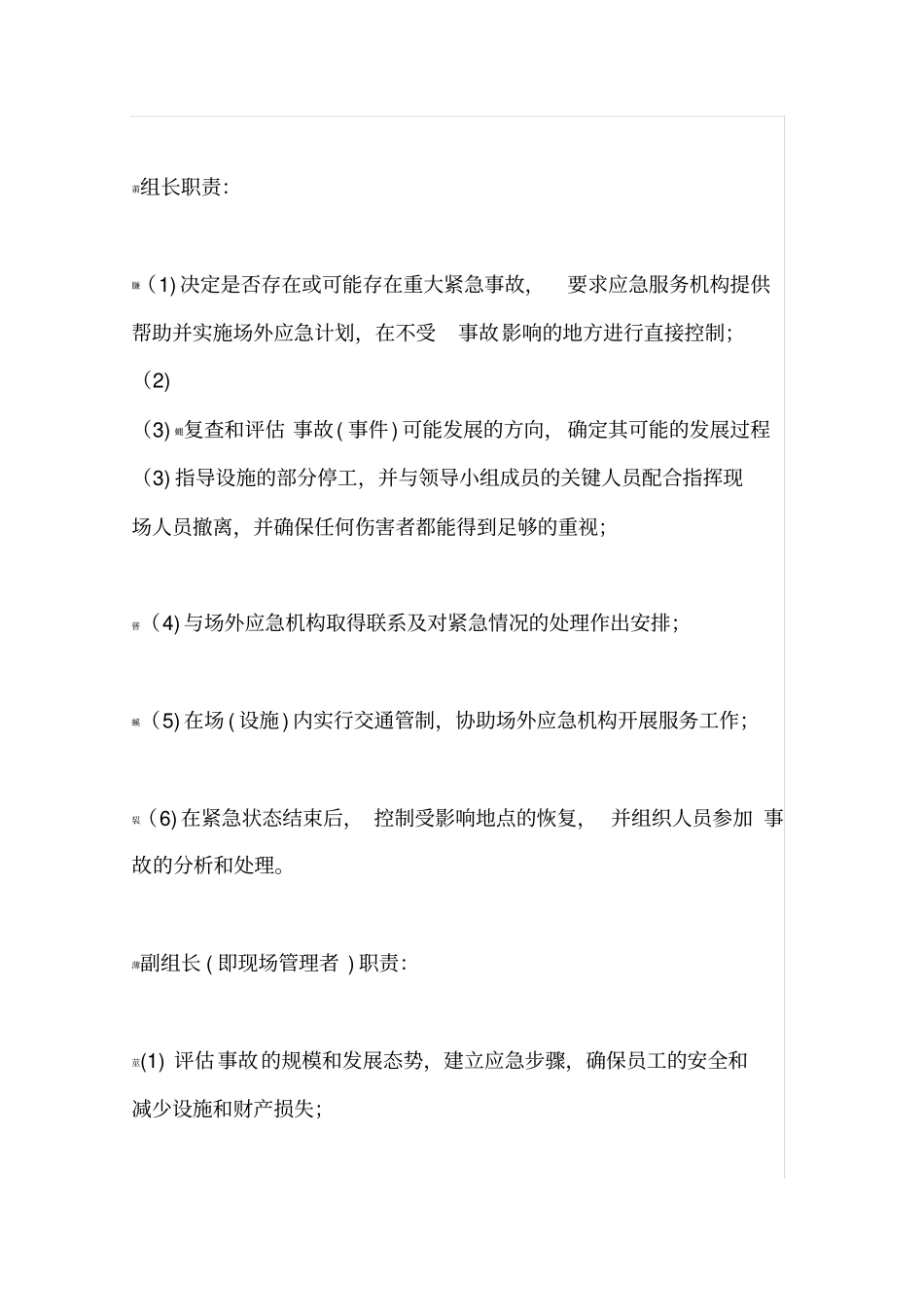 拆除工程安全应急预案_第3页