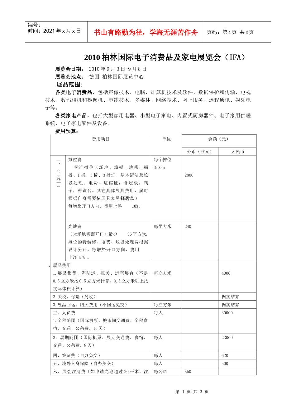 XXXX柏林国际电子消费品及家电展览会(IFA)_第1页