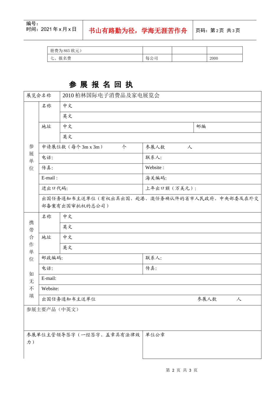 XXXX柏林国际电子消费品及家电展览会(IFA)_第2页