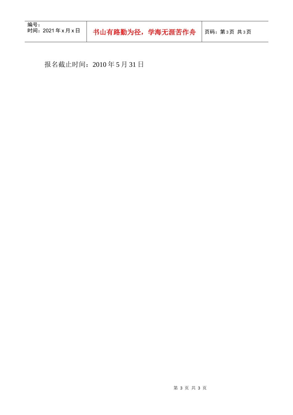 XXXX柏林国际电子消费品及家电展览会(IFA)_第3页