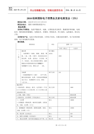 XXXX柏林国际电子消费品及家电展览会(IFA)