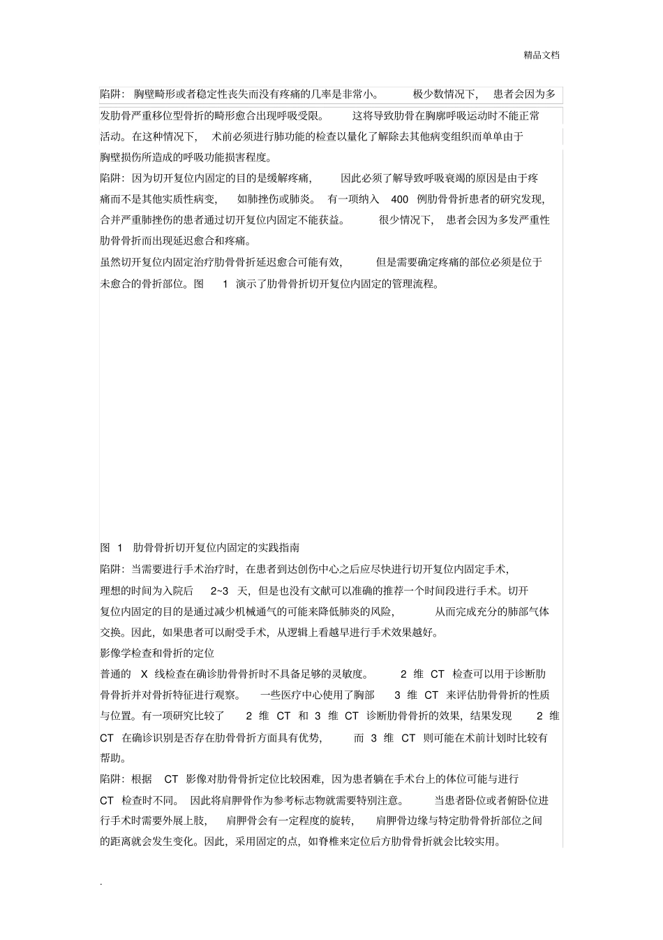 手把手教程：肋骨骨折的切开复位内固定_第2页