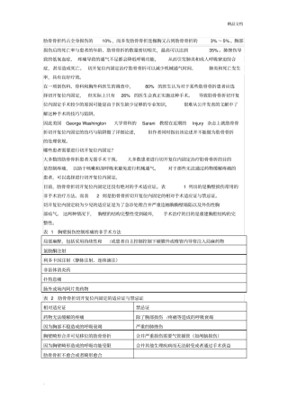手把手教程：肋骨骨折的切开复位内固定