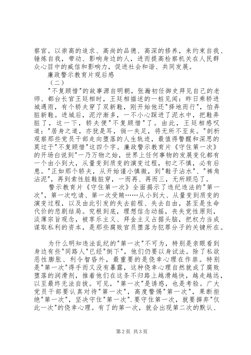廉政警示教育片观后感 _第2页