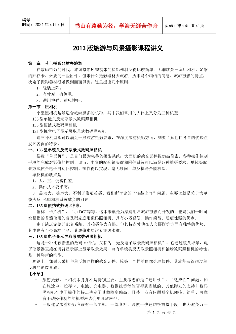 XXXX版旅游与风景摄影课程讲义_第1页