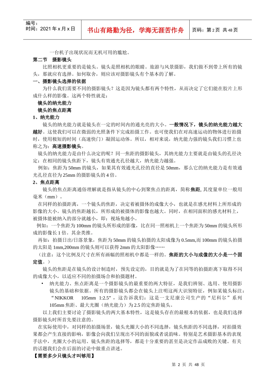 XXXX版旅游与风景摄影课程讲义_第2页