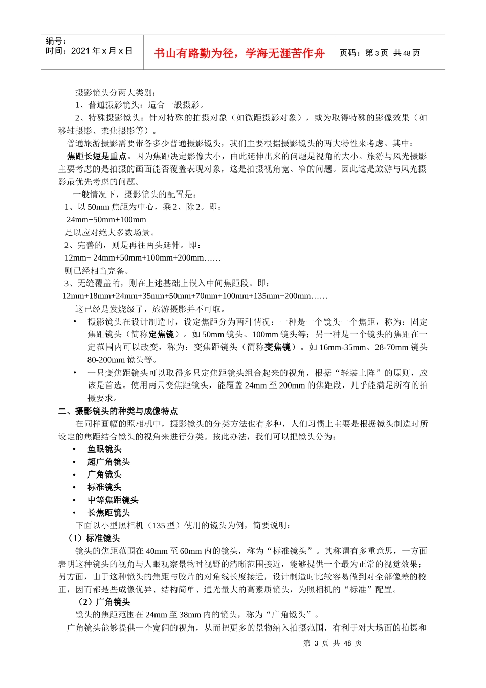 XXXX版旅游与风景摄影课程讲义_第3页