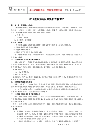 XXXX版旅游与风景摄影课程讲义