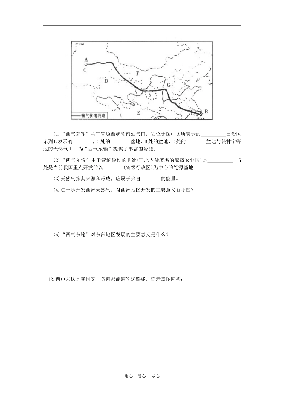 高中地理： 实现双赢的能源战略──西气东输工程教案3 人教版选修2_第3页