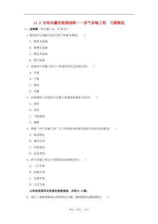 高中地理： 实现双赢的能源战略──西气东输工程教案3 人教版选修2