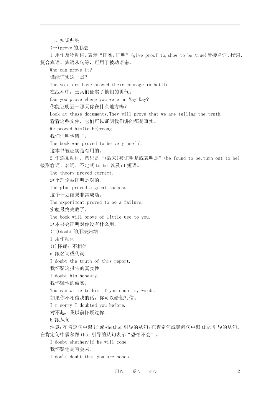 高一英语 Unit16《Scientists at work》备课资料 旧人教版第一册_第2页