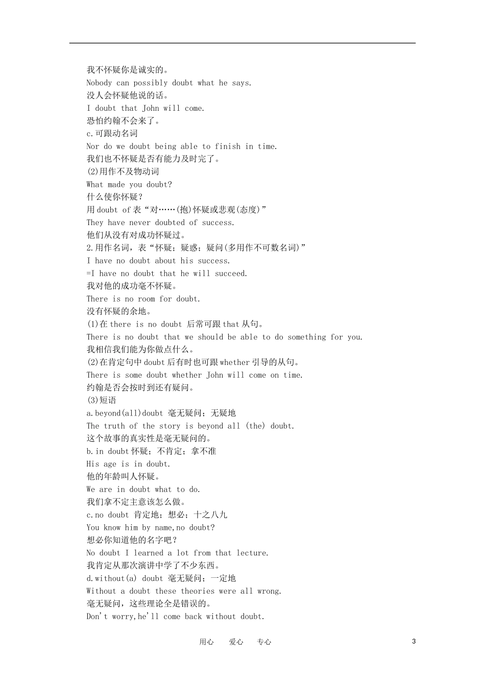 高一英语 Unit16《Scientists at work》备课资料 旧人教版第一册_第3页