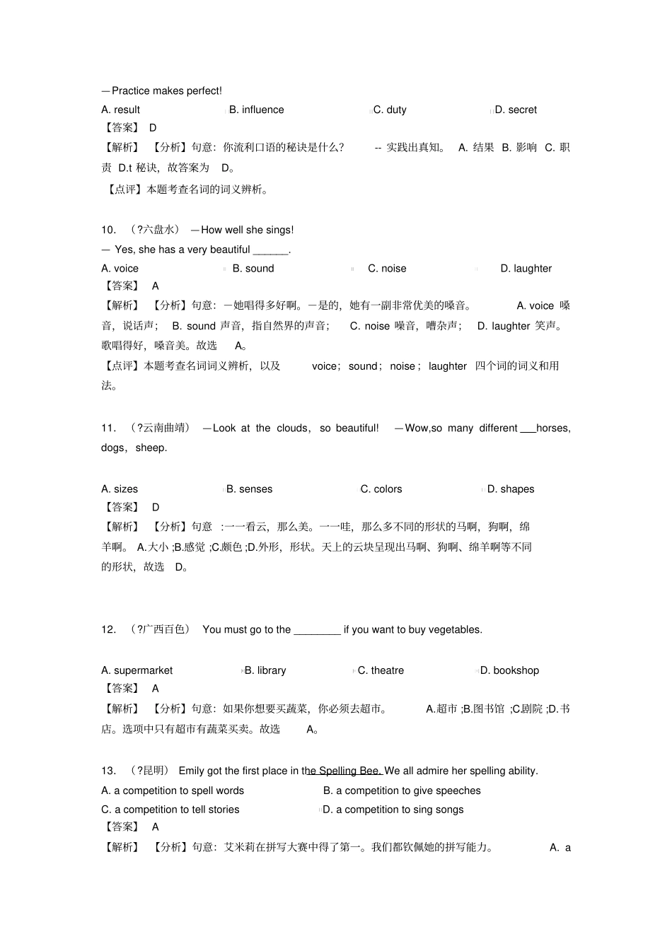 (英语)中考英语初中英语名词常见题型及答题技巧及练习题(含答案)_第3页