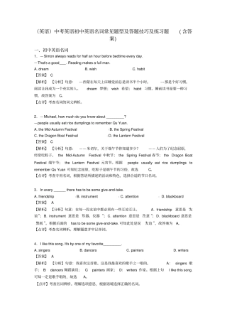 (英语)中考英语初中英语名词常见题型及答题技巧及练习题(含答案)