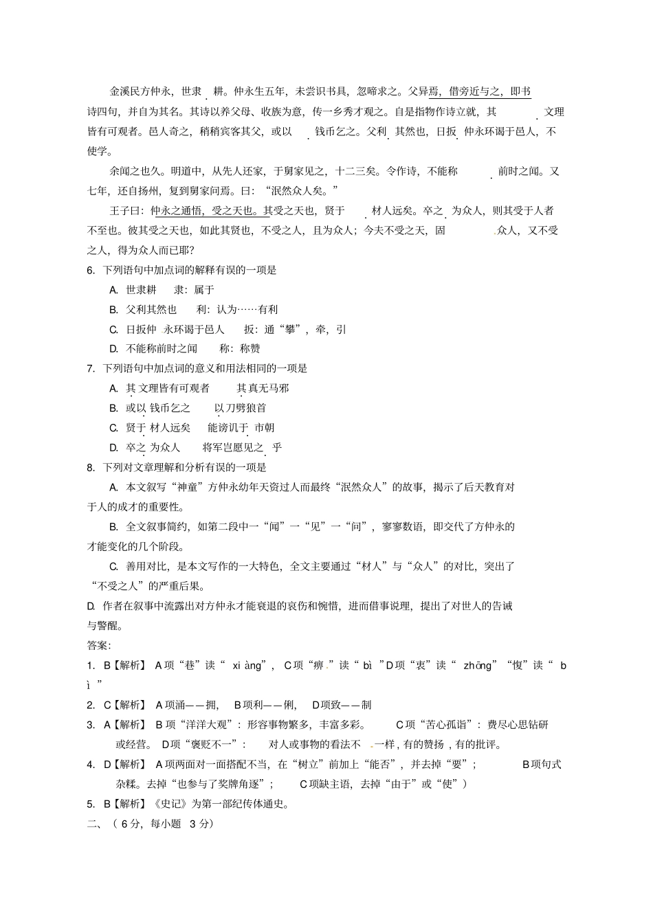 人教部编版九年级语文中考基础模拟练习题10套_第2页