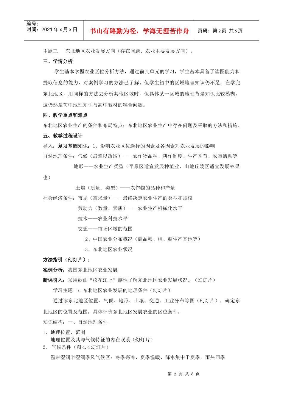 区域农业发展---以我国东北地区为例教案_第2页