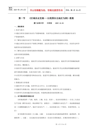 区域农业发展---以我国东北地区为例教案