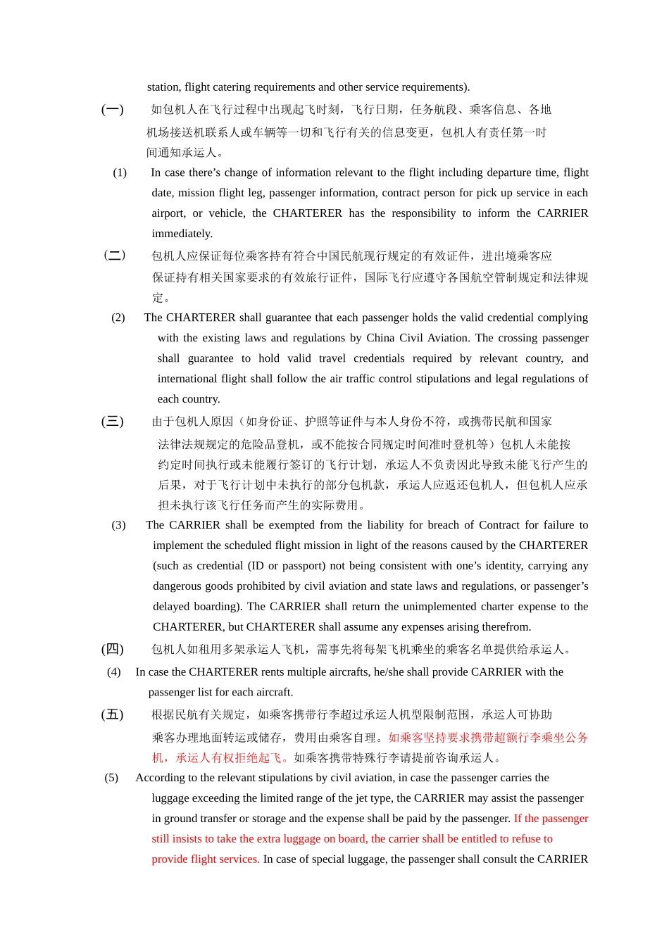 包机运输规定_第2页