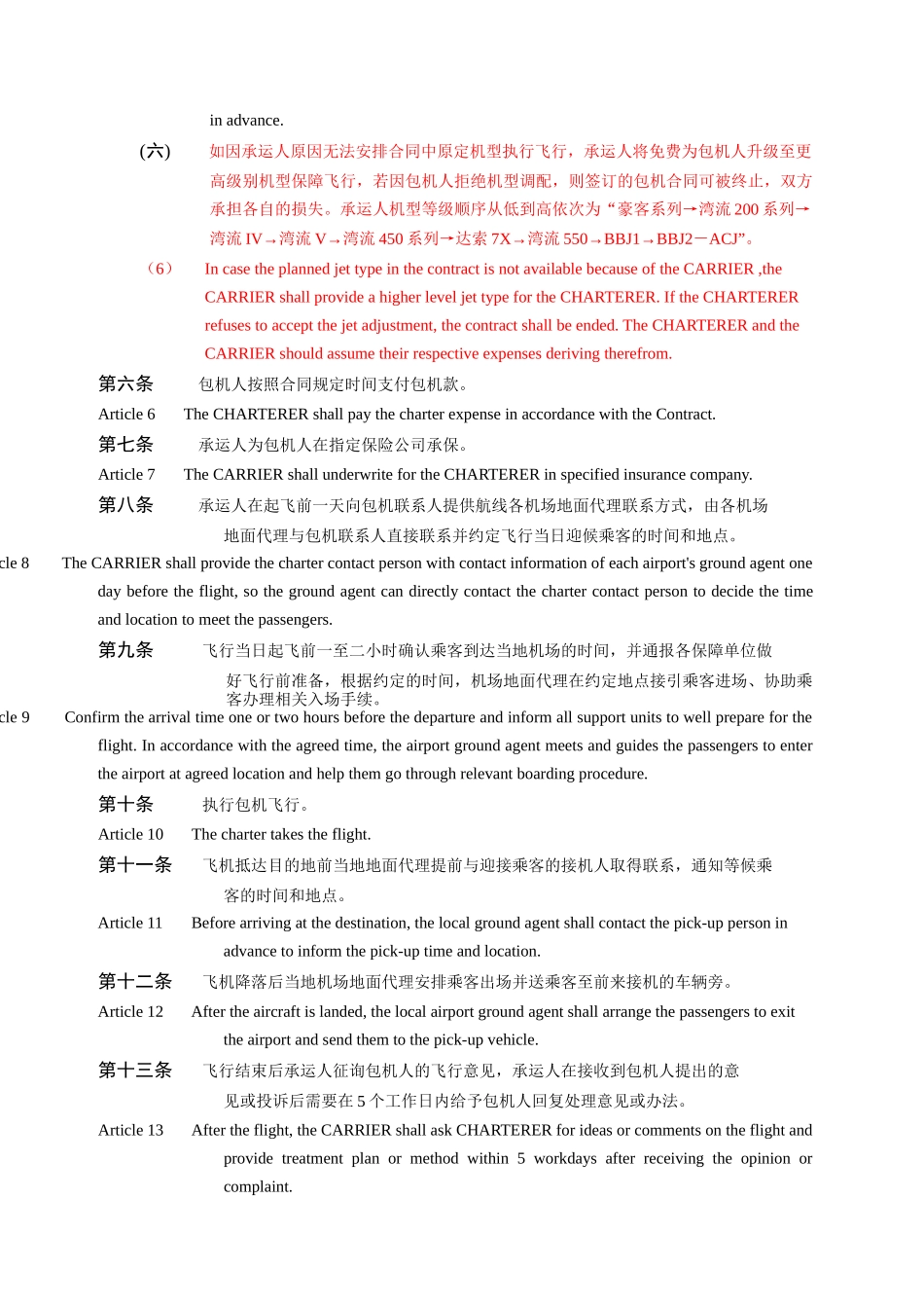 包机运输规定_第3页