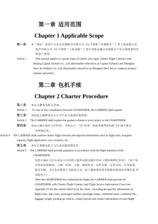 包机运输规定