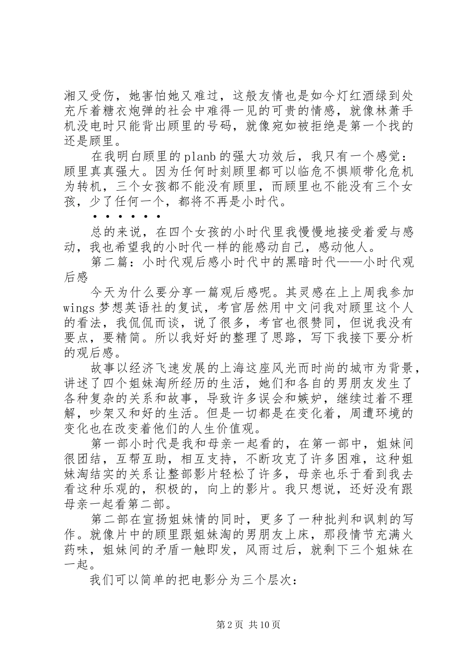 《小时代》观后感 _第2页