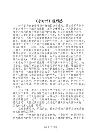《小时代》观后感 