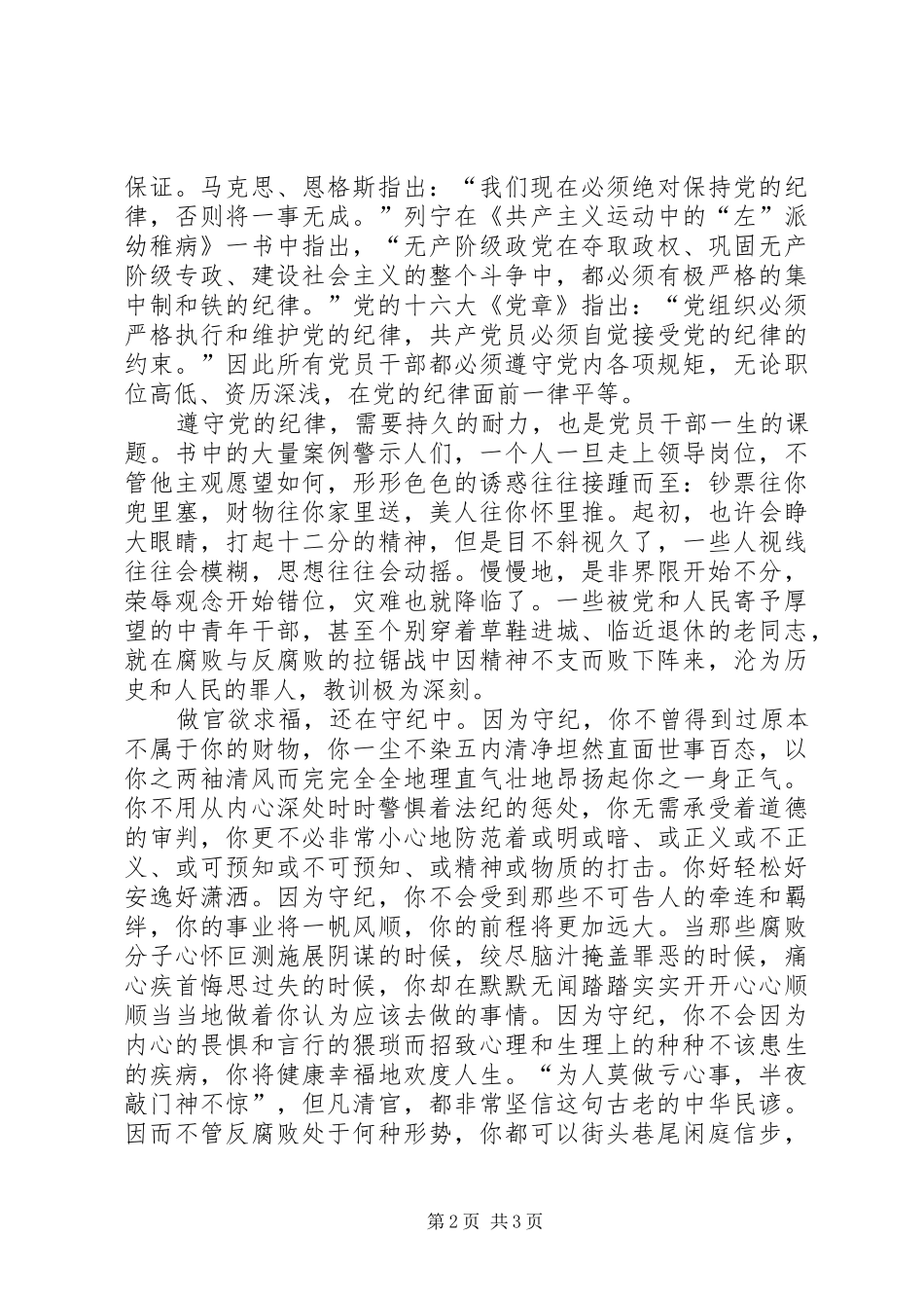 廉政镜鉴丛书读后感：常怀律己之心 _第2页