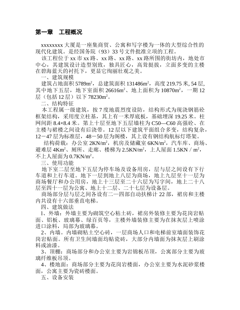 xx大厦工程施组设计_第2页