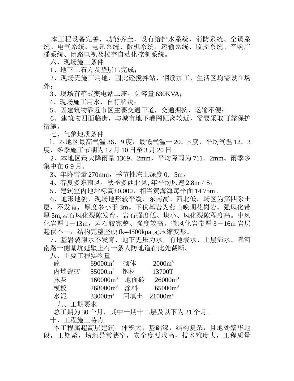 xx大厦工程施组设计_第3页