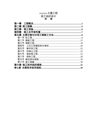 xx大厦工程施组设计