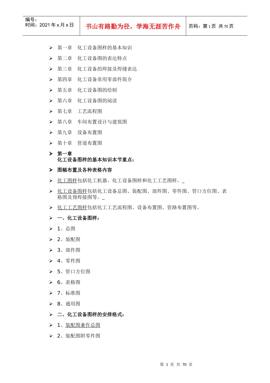 化工设备图样的基本知识_第1页