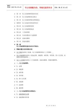 化工设备图样的基本知识