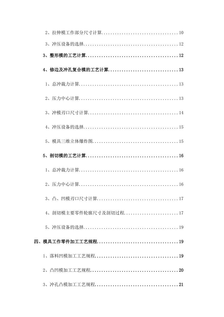 冲压模具设计任务与模具工艺计算_第2页