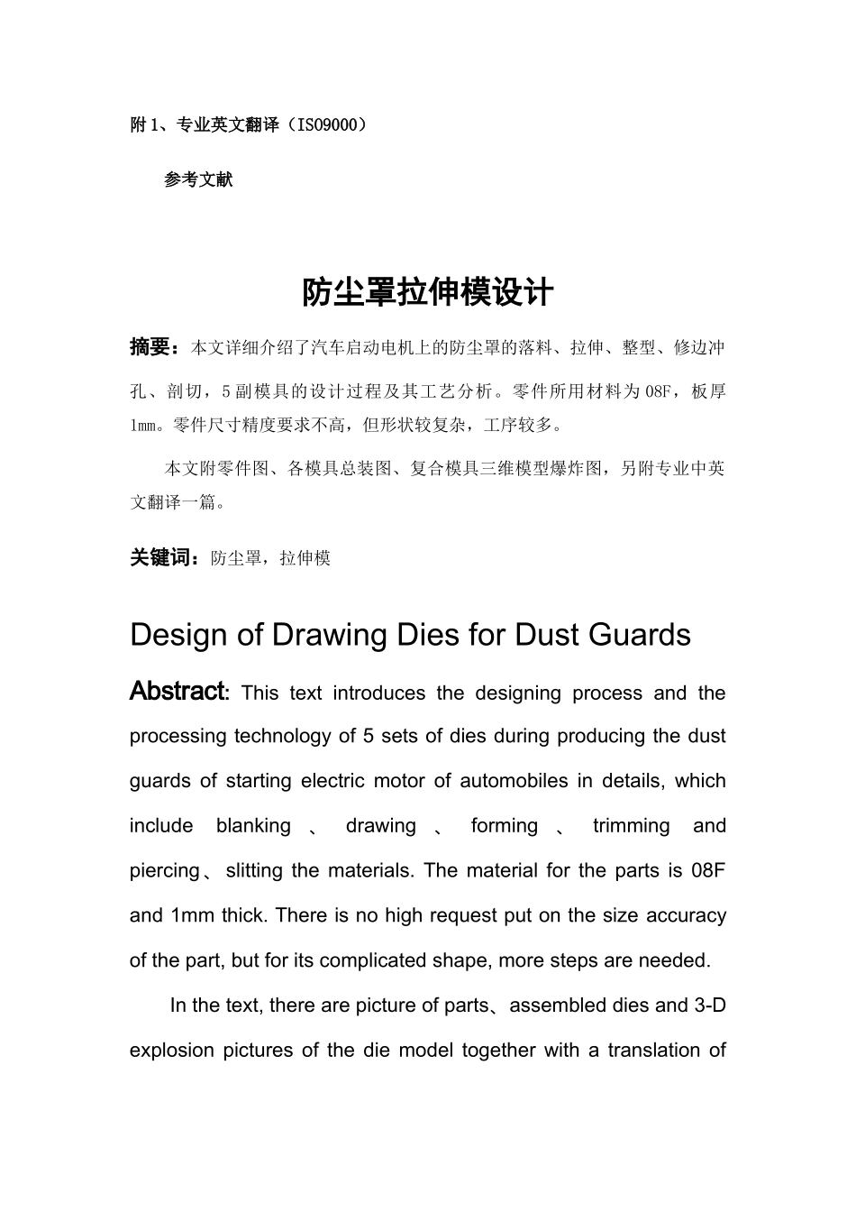 冲压模具设计任务与模具工艺计算_第3页