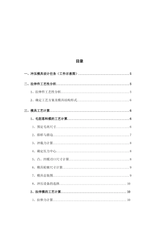 冲压模具设计任务与模具工艺计算