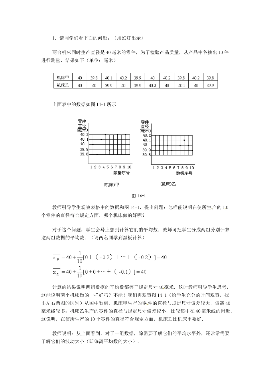 内蒙古巴彦淖尔市乌中旗二中九年级数学 《方差（一）》教案_第2页