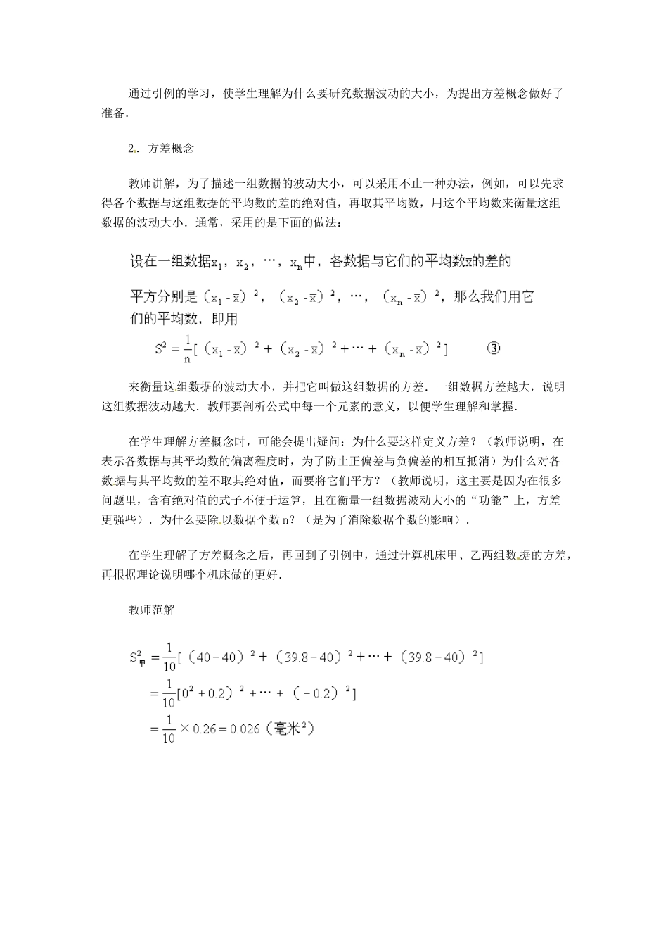 内蒙古巴彦淖尔市乌中旗二中九年级数学 《方差（一）》教案_第3页