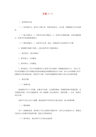 内蒙古巴彦淖尔市乌中旗二中九年级数学 《方差（一）》教案