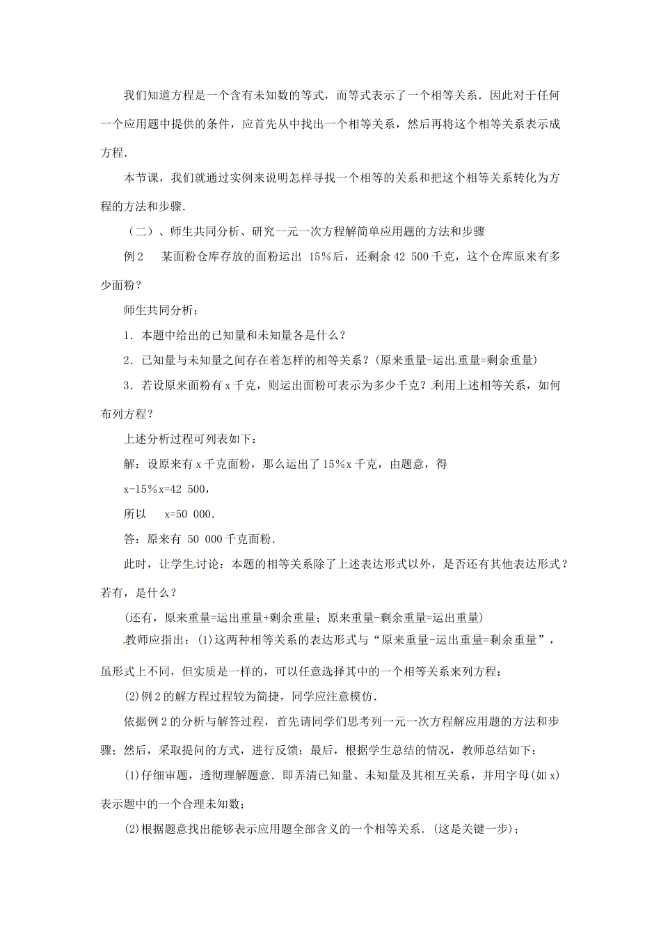 内蒙古乌拉特中旗二中七年级数学上册 5.2一元一次方程的应用（1）教案_第2页